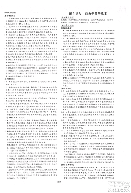 吉林教育出版社2022练案课时作业本八年级下册道德与法治人教版参考答案