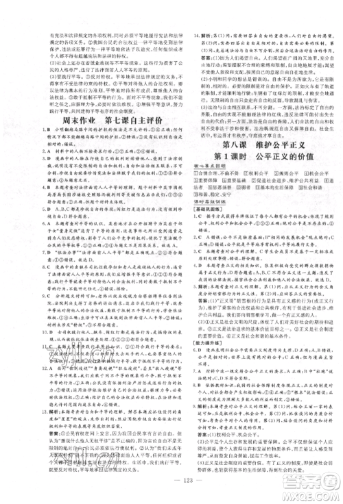 吉林教育出版社2022练案课时作业本八年级下册道德与法治人教版参考答案