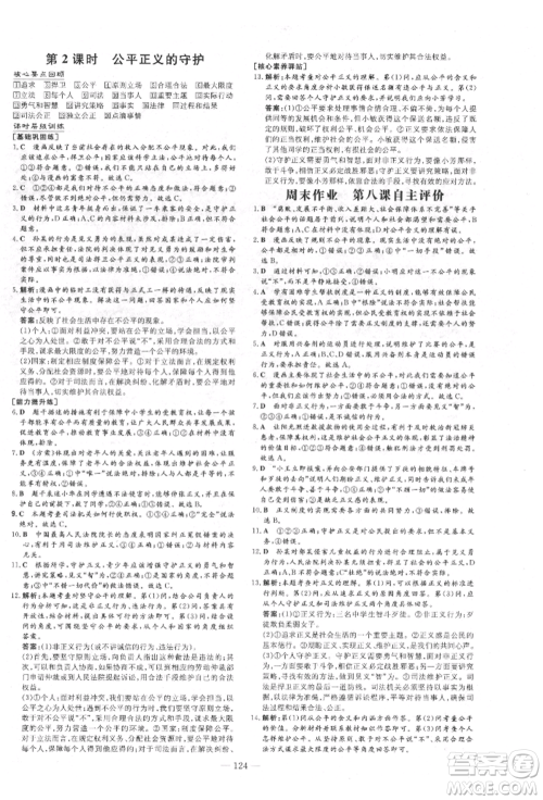 吉林教育出版社2022练案课时作业本八年级下册道德与法治人教版参考答案