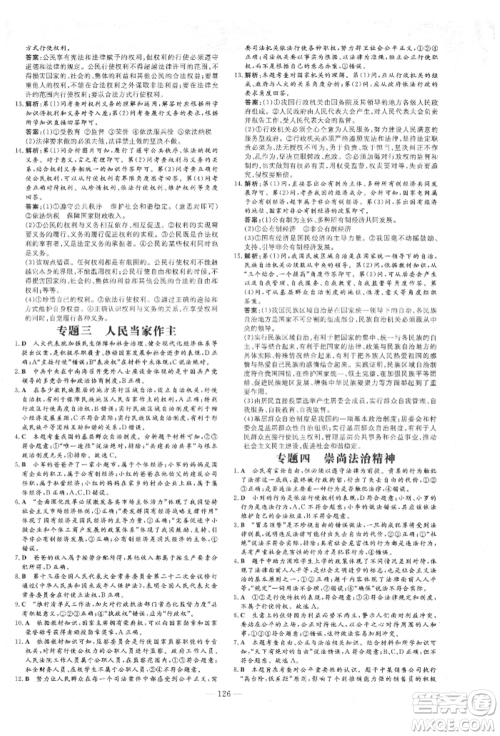 吉林教育出版社2022练案课时作业本八年级下册道德与法治人教版参考答案