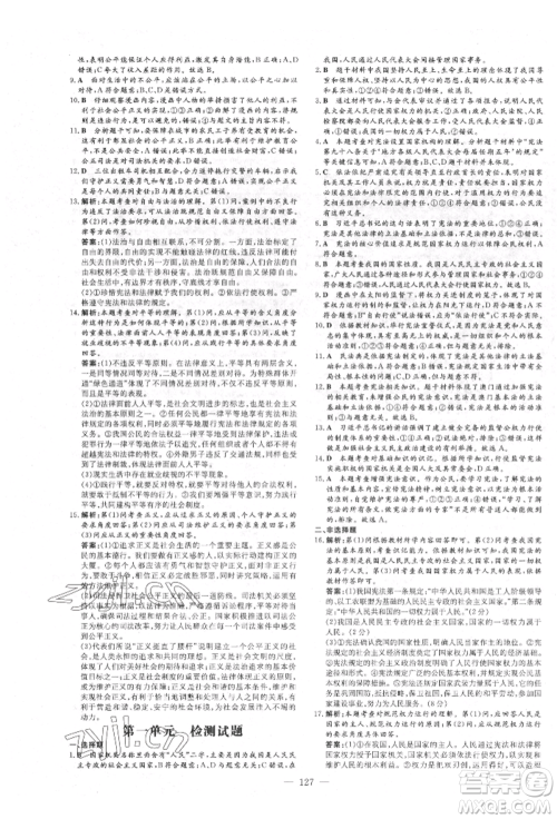 吉林教育出版社2022练案课时作业本八年级下册道德与法治人教版参考答案