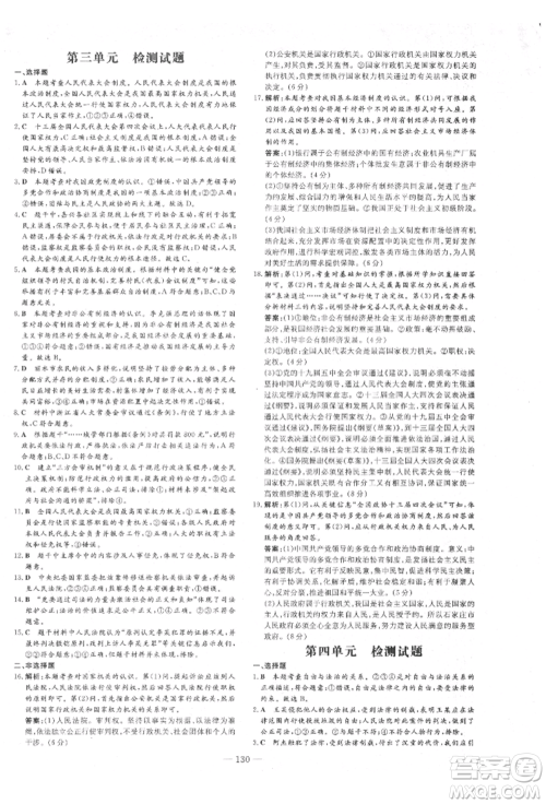 吉林教育出版社2022练案课时作业本八年级下册道德与法治人教版参考答案