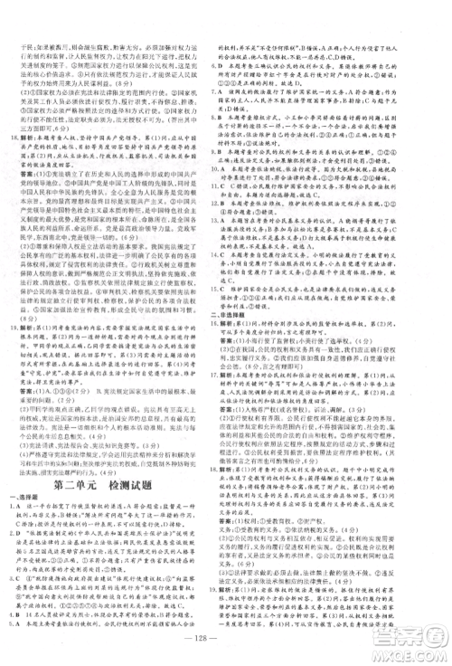 吉林教育出版社2022练案课时作业本八年级下册道德与法治人教版参考答案