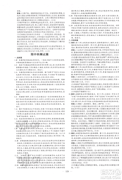 吉林教育出版社2022练案课时作业本八年级下册道德与法治人教版参考答案