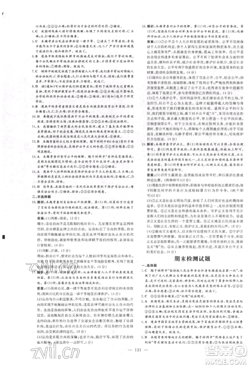 吉林教育出版社2022练案课时作业本八年级下册道德与法治人教版参考答案