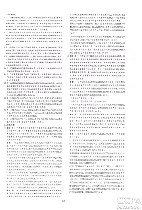 吉林教育出版社2022练案课时作业本八年级下册道德与法治人教版参考答案