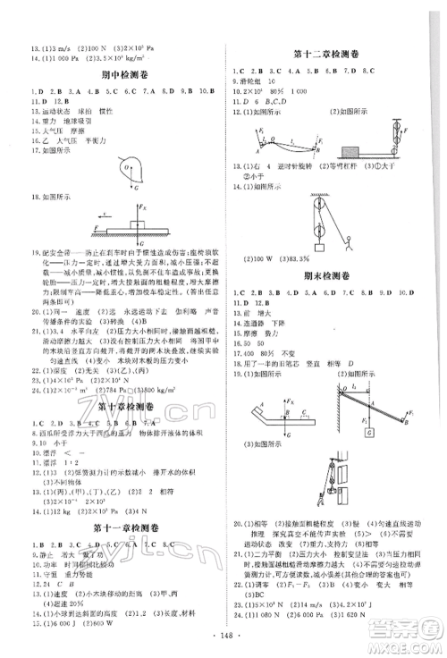 吉林教育出版社2022练案课时作业本八年级下册物理人教版参考答案