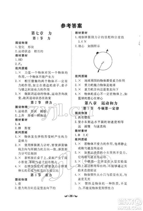 吉林教育出版社2022练案课时作业本八年级下册物理人教版参考答案