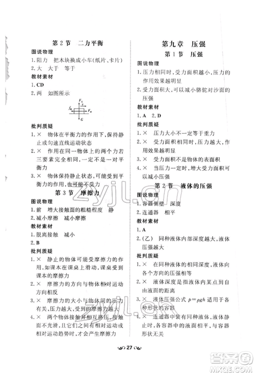 吉林教育出版社2022练案课时作业本八年级下册物理人教版参考答案