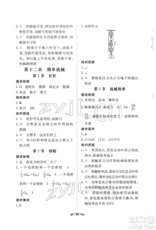 吉林教育出版社2022练案课时作业本八年级下册物理人教版参考答案