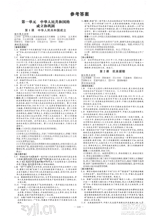 吉林教育出版社2022练案课时作业本八年级下册历史人教版参考答案