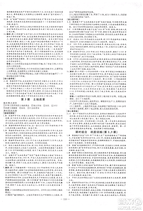 吉林教育出版社2022练案课时作业本八年级下册历史人教版参考答案