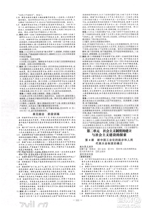 吉林教育出版社2022练案课时作业本八年级下册历史人教版参考答案