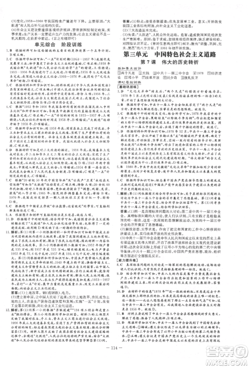 吉林教育出版社2022练案课时作业本八年级下册历史人教版参考答案