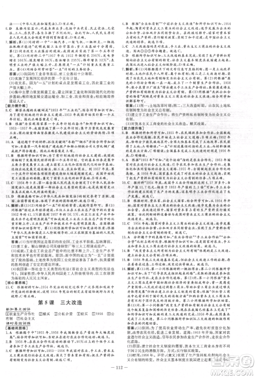 吉林教育出版社2022练案课时作业本八年级下册历史人教版参考答案