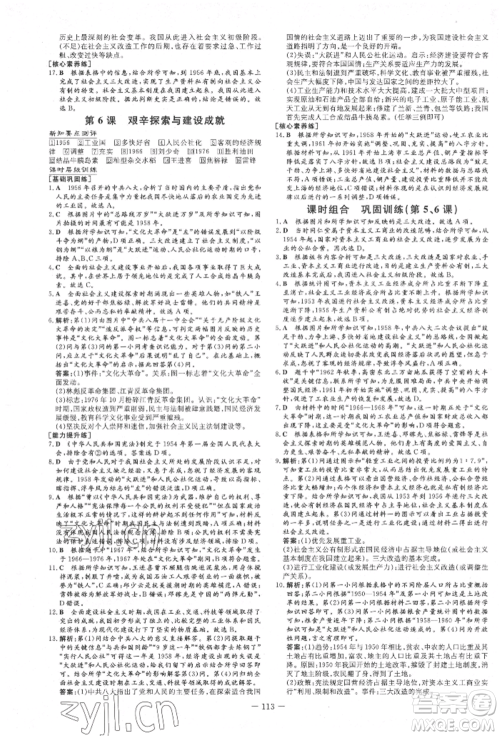 吉林教育出版社2022练案课时作业本八年级下册历史人教版参考答案