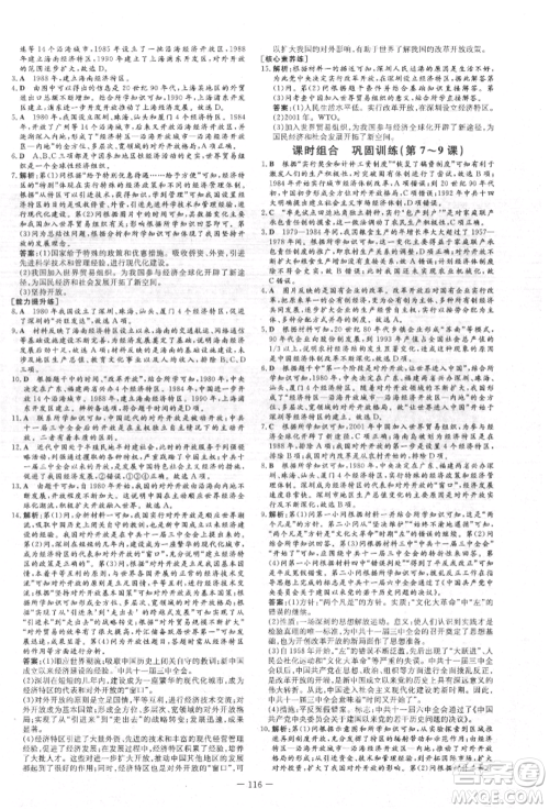 吉林教育出版社2022练案课时作业本八年级下册历史人教版参考答案