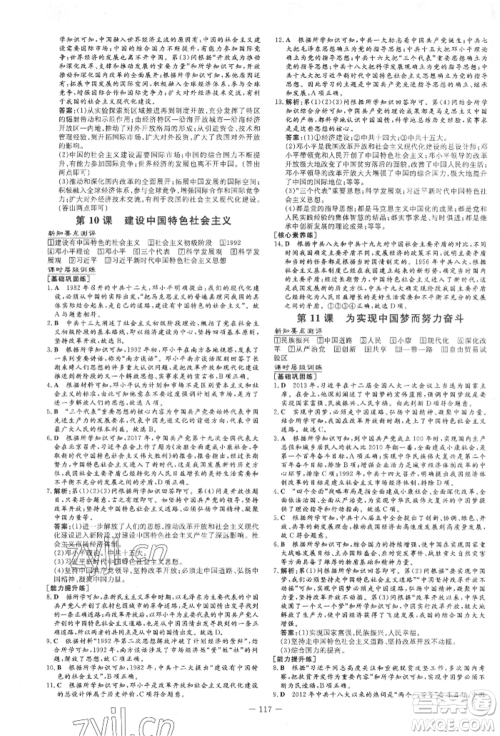 吉林教育出版社2022练案课时作业本八年级下册历史人教版参考答案