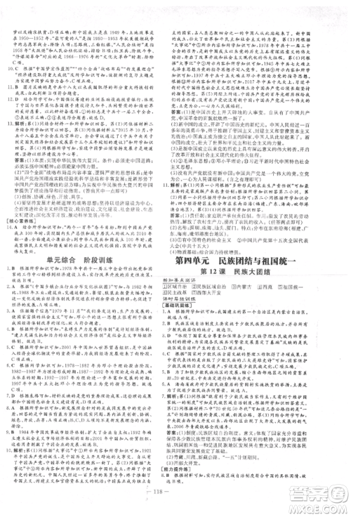 吉林教育出版社2022练案课时作业本八年级下册历史人教版参考答案