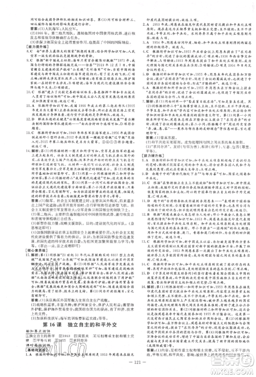 吉林教育出版社2022练案课时作业本八年级下册历史人教版参考答案
