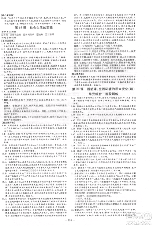 吉林教育出版社2022练案课时作业本八年级下册历史人教版参考答案