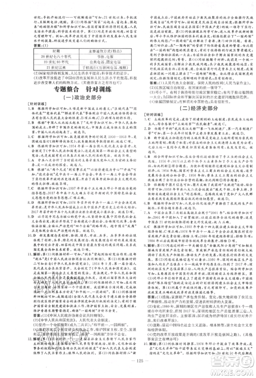 吉林教育出版社2022练案课时作业本八年级下册历史人教版参考答案