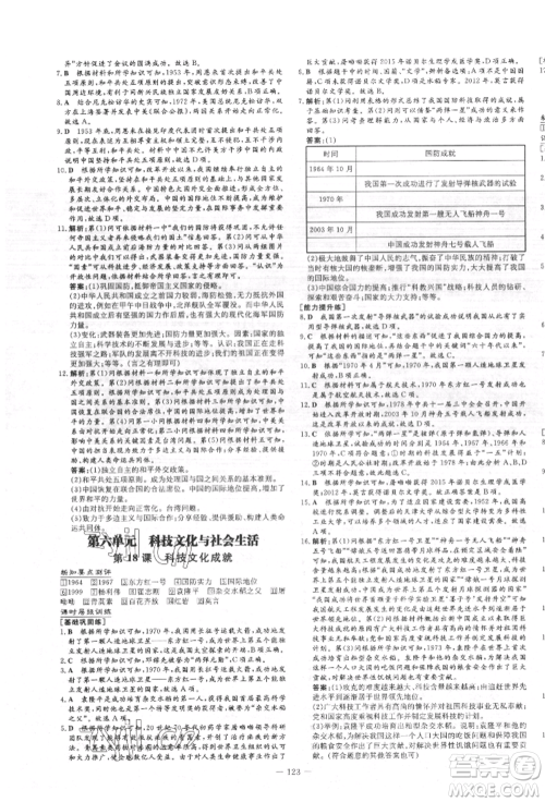 吉林教育出版社2022练案课时作业本八年级下册历史人教版参考答案