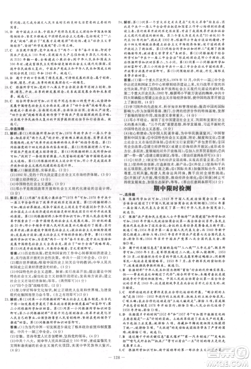 吉林教育出版社2022练案课时作业本八年级下册历史人教版参考答案