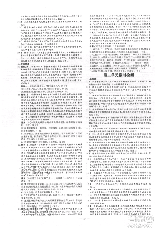 吉林教育出版社2022练案课时作业本八年级下册历史人教版参考答案