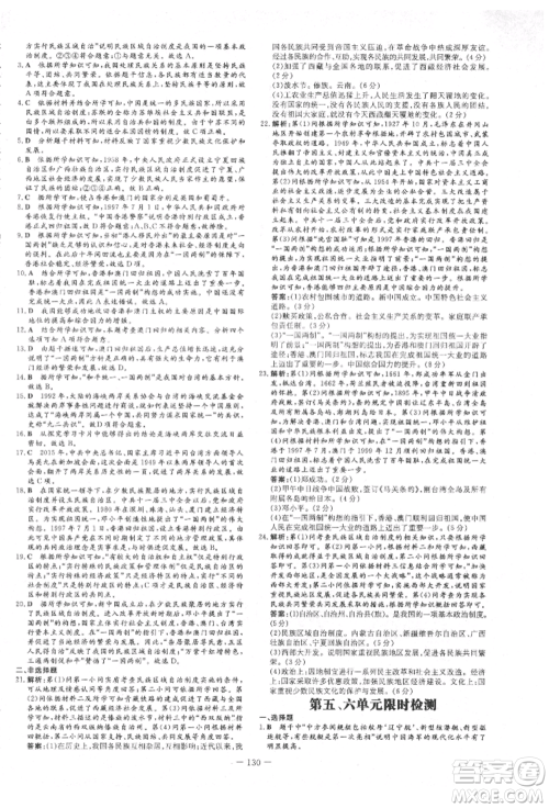 吉林教育出版社2022练案课时作业本八年级下册历史人教版参考答案