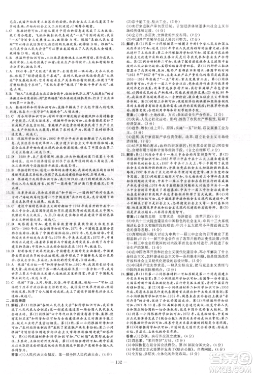 吉林教育出版社2022练案课时作业本八年级下册历史人教版参考答案