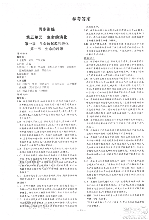 吉林教育出版社2022练案课时作业本八年级下册生物学济南版参考答案 吉林教育出版社2022练案课时作业本八年级下册生物学济南版参考答案