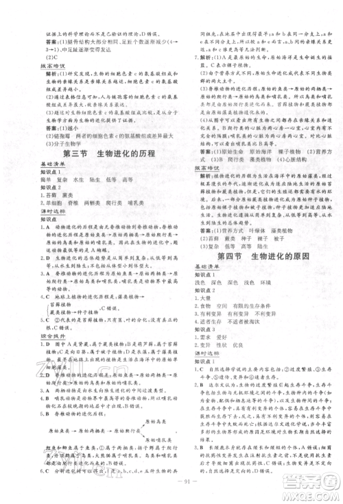 吉林教育出版社2022练案课时作业本八年级下册生物学济南版参考答案 吉林教育出版社2022练案课时作业本八年级下册生物学济南版参考答案