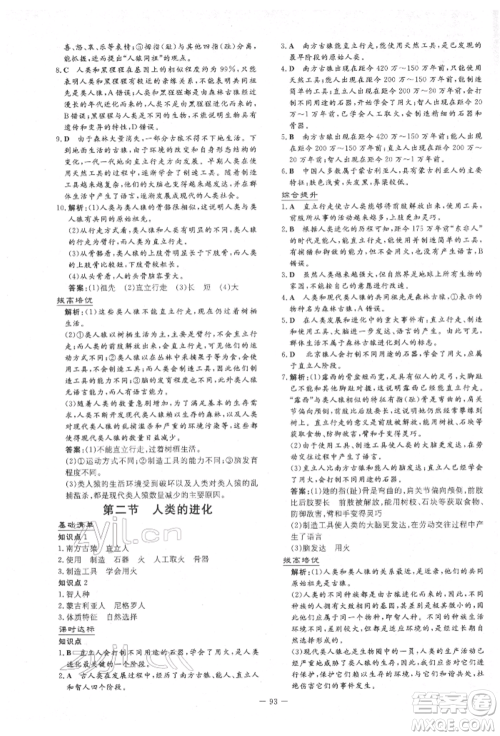 吉林教育出版社2022练案课时作业本八年级下册生物学济南版参考答案 吉林教育出版社2022练案课时作业本八年级下册生物学济南版参考答案