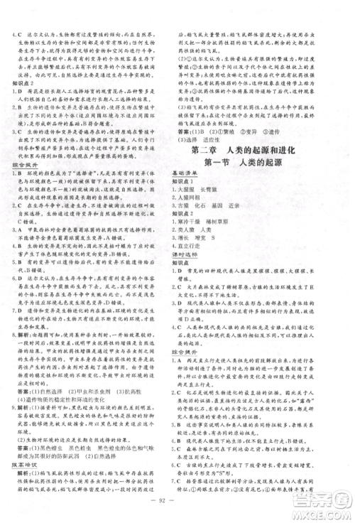 吉林教育出版社2022练案课时作业本八年级下册生物学济南版参考答案 吉林教育出版社2022练案课时作业本八年级下册生物学济南版参考答案