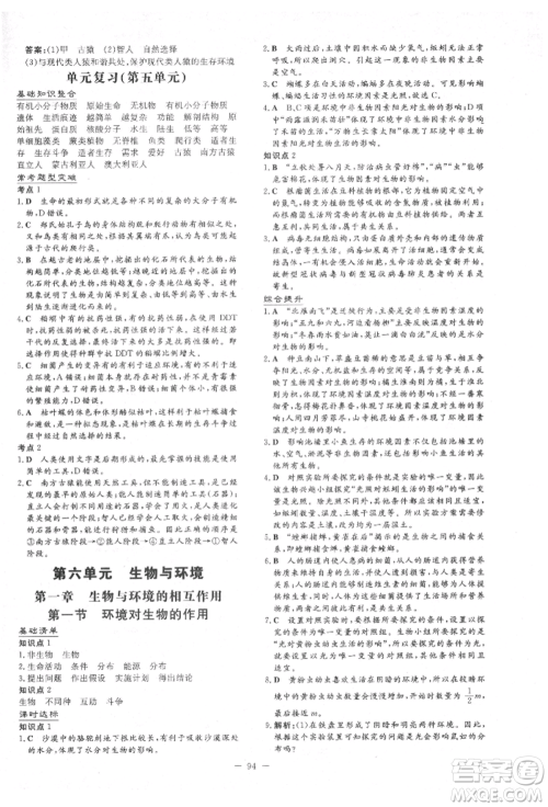 吉林教育出版社2022练案课时作业本八年级下册生物学济南版参考答案 吉林教育出版社2022练案课时作业本八年级下册生物学济南版参考答案