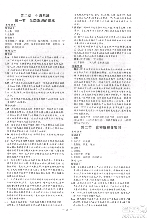 吉林教育出版社2022练案课时作业本八年级下册生物学济南版参考答案 吉林教育出版社2022练案课时作业本八年级下册生物学济南版参考答案