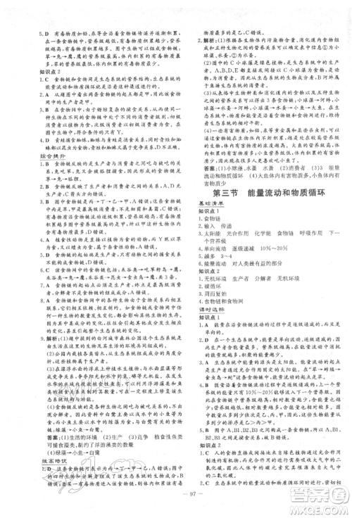 吉林教育出版社2022练案课时作业本八年级下册生物学济南版参考答案 吉林教育出版社2022练案课时作业本八年级下册生物学济南版参考答案