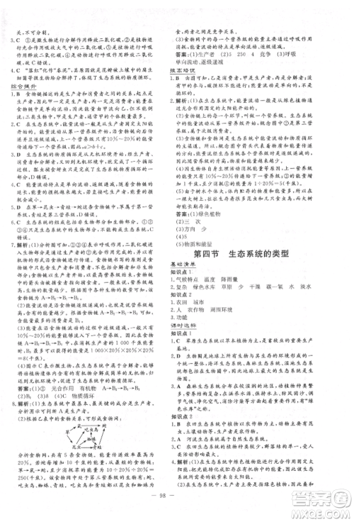 吉林教育出版社2022练案课时作业本八年级下册生物学济南版参考答案 吉林教育出版社2022练案课时作业本八年级下册生物学济南版参考答案