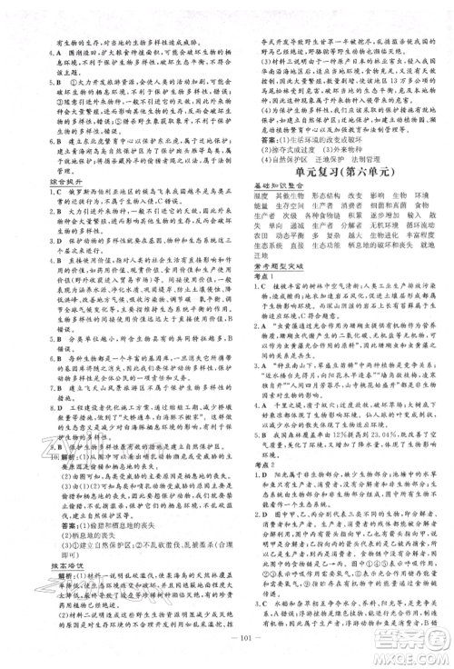 吉林教育出版社2022练案课时作业本八年级下册生物学济南版参考答案 吉林教育出版社2022练案课时作业本八年级下册生物学济南版参考答案