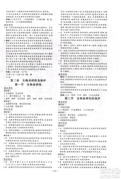 吉林教育出版社2022练案课时作业本八年级下册生物学济南版参考答案 吉林教育出版社2022练案课时作业本八年级下册生物学济南版参考答案