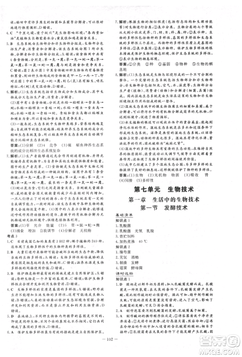 吉林教育出版社2022练案课时作业本八年级下册生物学济南版参考答案 吉林教育出版社2022练案课时作业本八年级下册生物学济南版参考答案