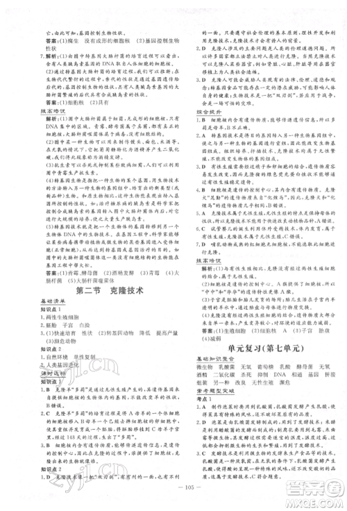 吉林教育出版社2022练案课时作业本八年级下册生物学济南版参考答案 吉林教育出版社2022练案课时作业本八年级下册生物学济南版参考答案