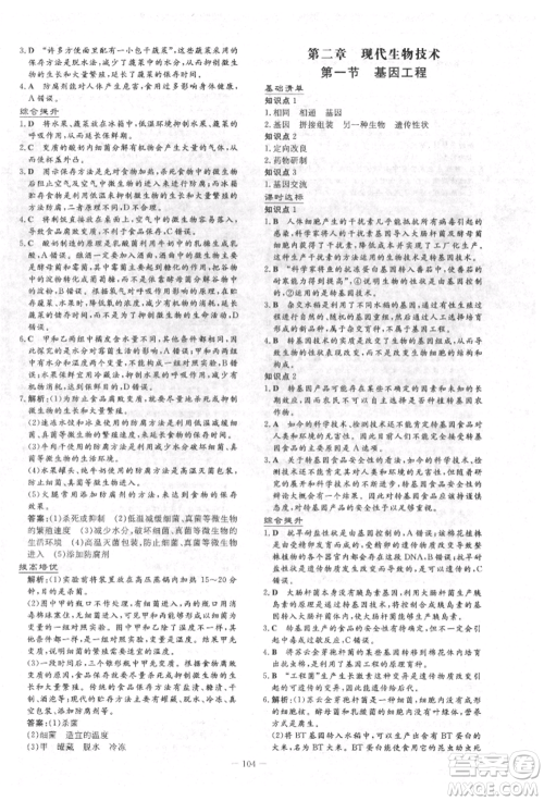 吉林教育出版社2022练案课时作业本八年级下册生物学济南版参考答案 吉林教育出版社2022练案课时作业本八年级下册生物学济南版参考答案
