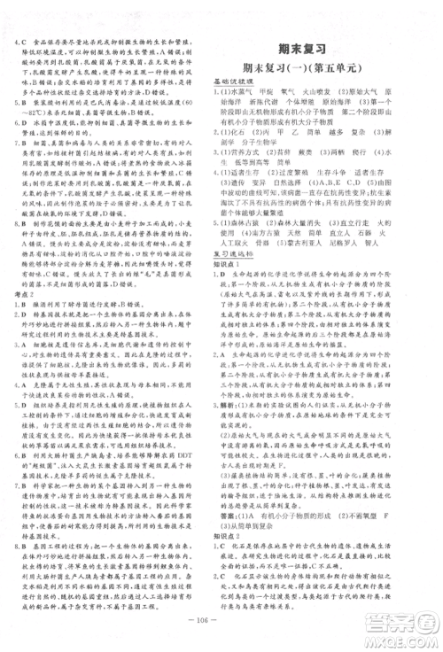 吉林教育出版社2022练案课时作业本八年级下册生物学济南版参考答案 吉林教育出版社2022练案课时作业本八年级下册生物学济南版参考答案