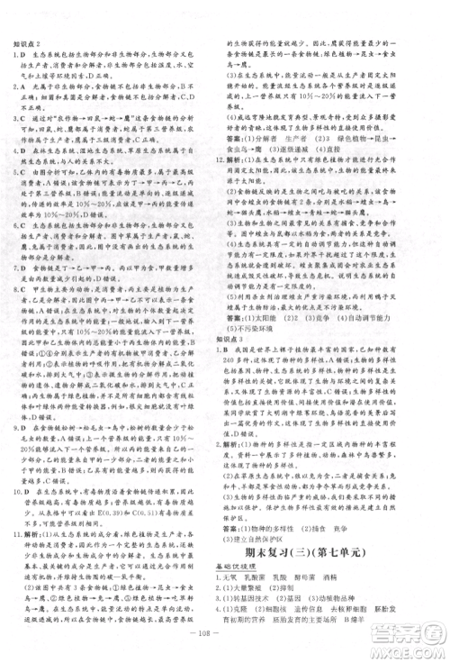 吉林教育出版社2022练案课时作业本八年级下册生物学济南版参考答案 吉林教育出版社2022练案课时作业本八年级下册生物学济南版参考答案