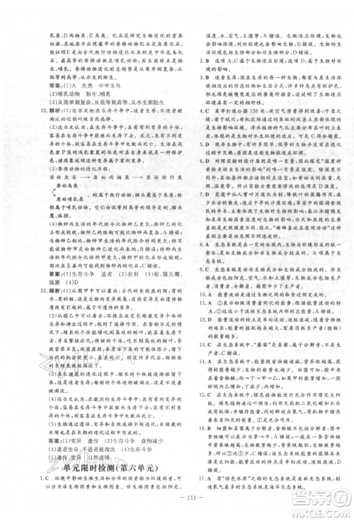 吉林教育出版社2022练案课时作业本八年级下册生物学济南版参考答案 吉林教育出版社2022练案课时作业本八年级下册生物学济南版参考答案