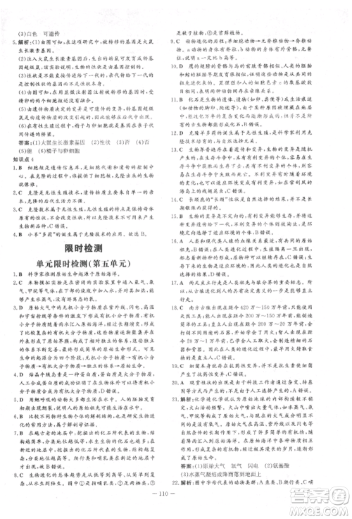 吉林教育出版社2022练案课时作业本八年级下册生物学济南版参考答案 吉林教育出版社2022练案课时作业本八年级下册生物学济南版参考答案