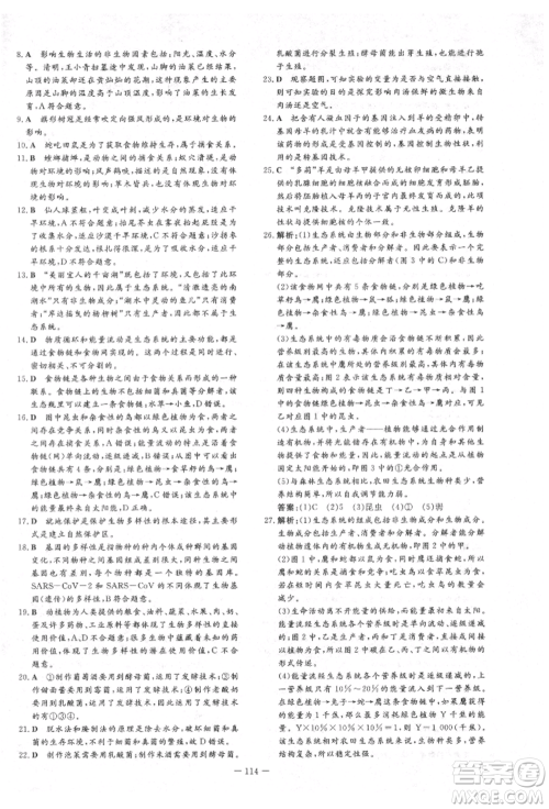 吉林教育出版社2022练案课时作业本八年级下册生物学济南版参考答案 吉林教育出版社2022练案课时作业本八年级下册生物学济南版参考答案