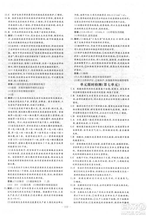 吉林教育出版社2022练案课时作业本八年级下册生物学济南版参考答案 吉林教育出版社2022练案课时作业本八年级下册生物学济南版参考答案